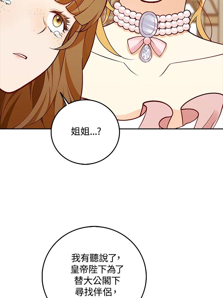 《冰封的心消融之后》第5话 第84页