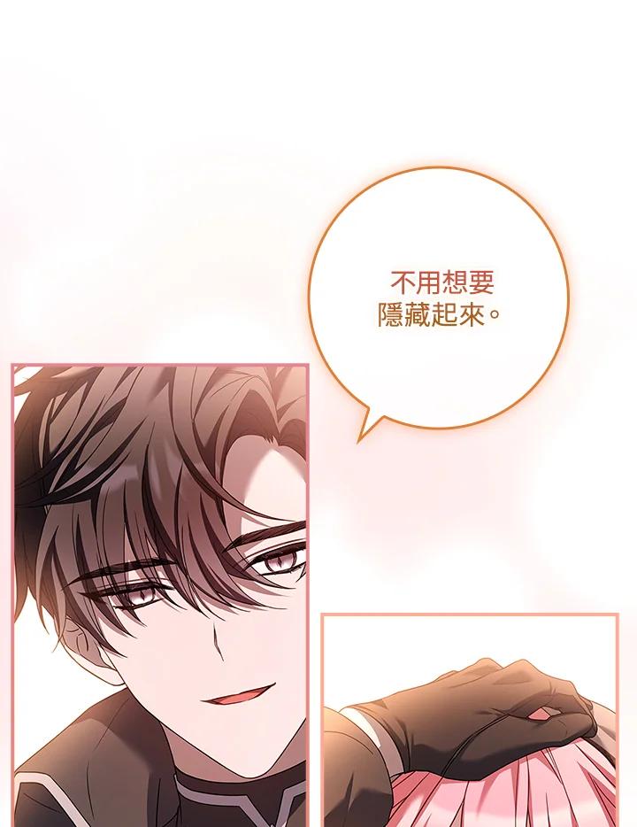 《恋爱感官》第6话 第86页