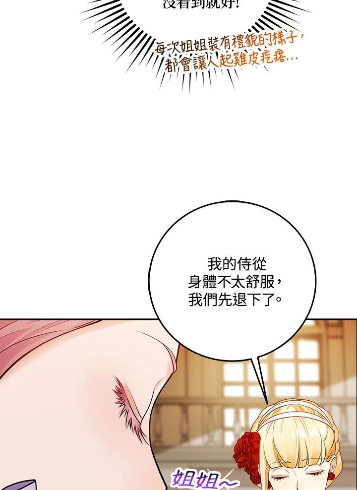 《冰封的心消融之后》第5话 第31页