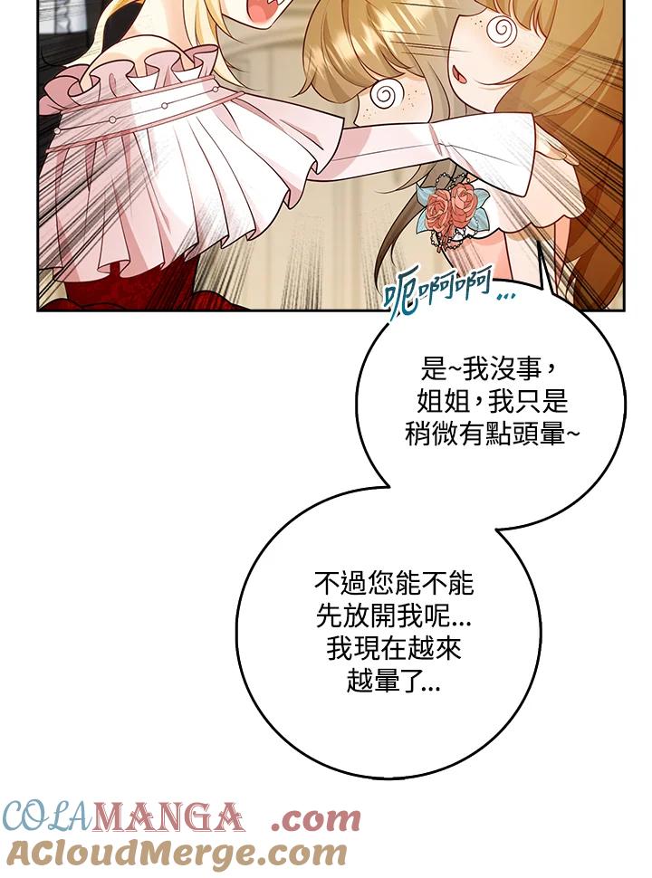 《冰封的心消融之后》第5话 第9页