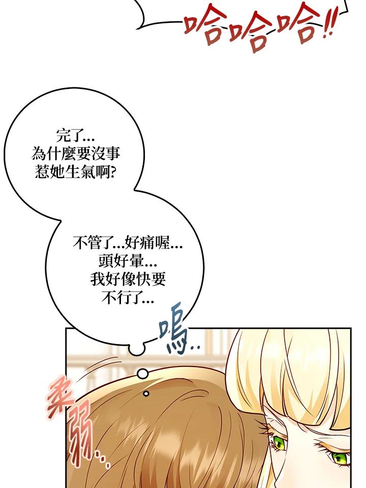 《冰封的心消融之后》第5话 第79页