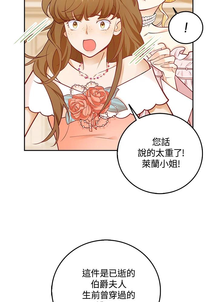 《冰封的心消融之后》第5话 第54页