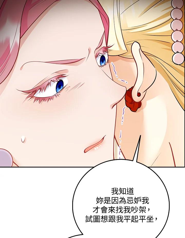 《冰封的心消融之后》第5话 第98页