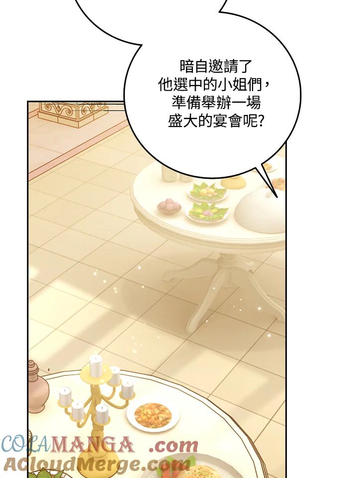 《冰封的心消融之后》第5话 第85页