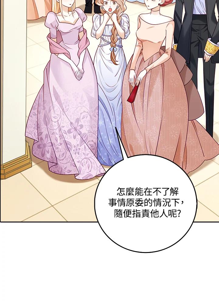 《冰封的心消融之后》第5话 第71页