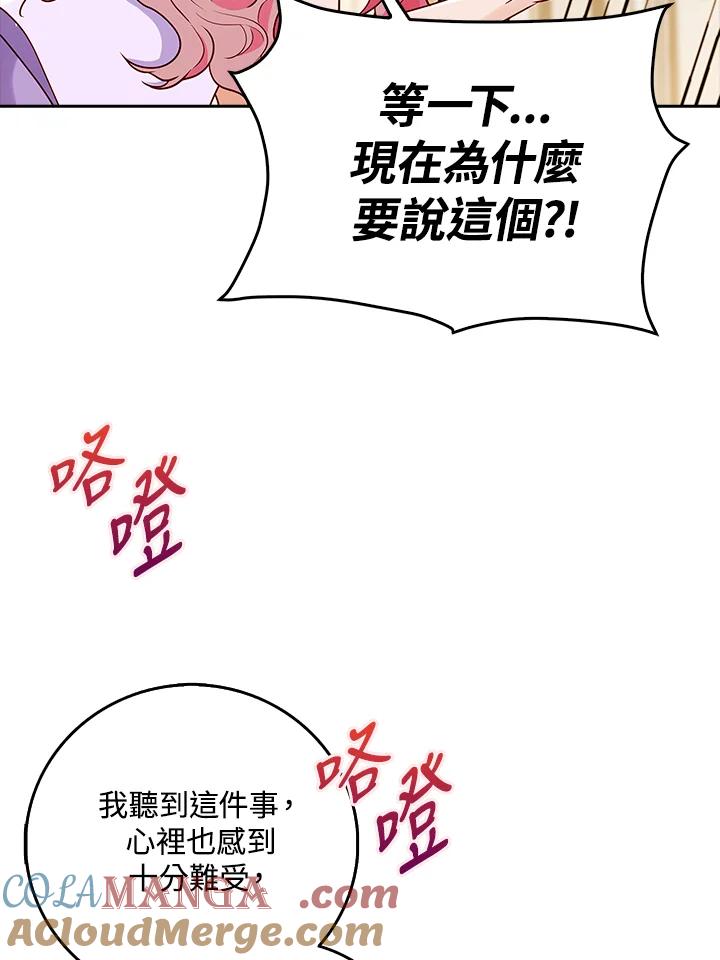 《冰封的心消融之后》第5话 第89页