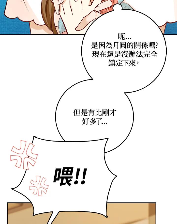《冰封的心消融之后》第5话 第6页