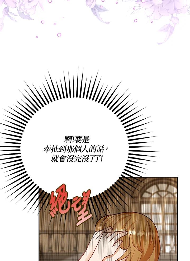 《冰封的心消融之后》第5话 第27页
