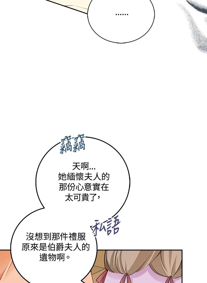 《冰封的心消融之后》第5话 第67页