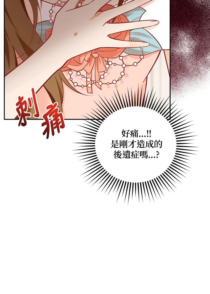 《冰封的心消融之后》第5话 第60页