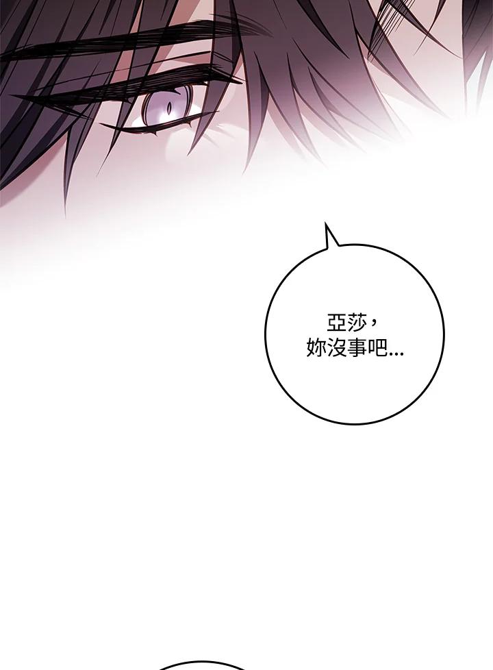 《恋爱感官》第6话 第83页