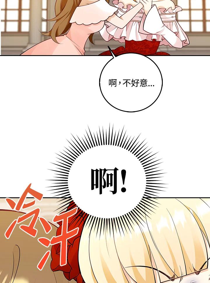 《冰封的心消融之后》第5话 第19页