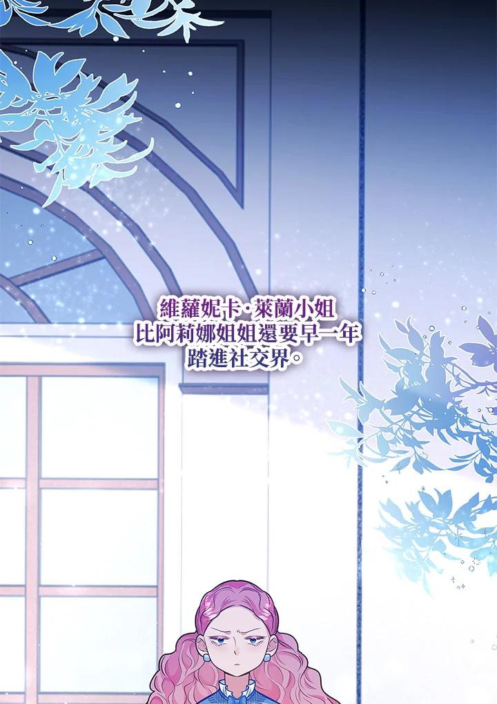 《冰封的心消融之后》第5话 第46页