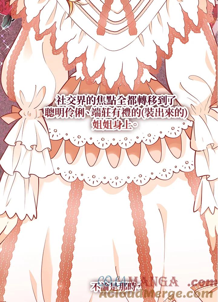《冰封的心消融之后》第5话 第49页