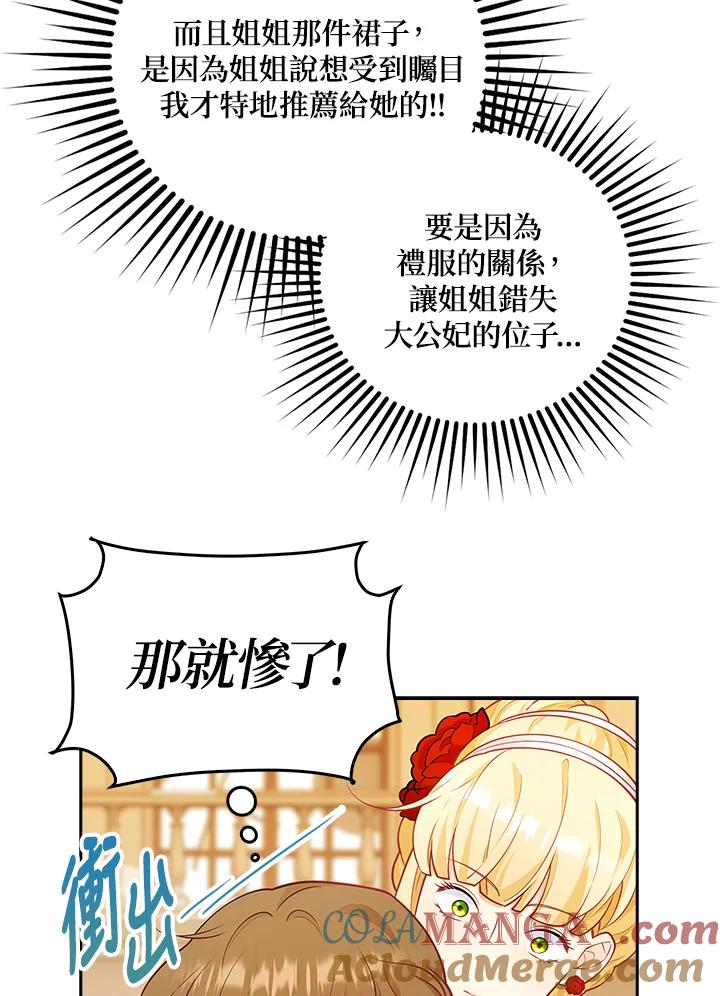 《冰封的心消融之后》第5话 第53页