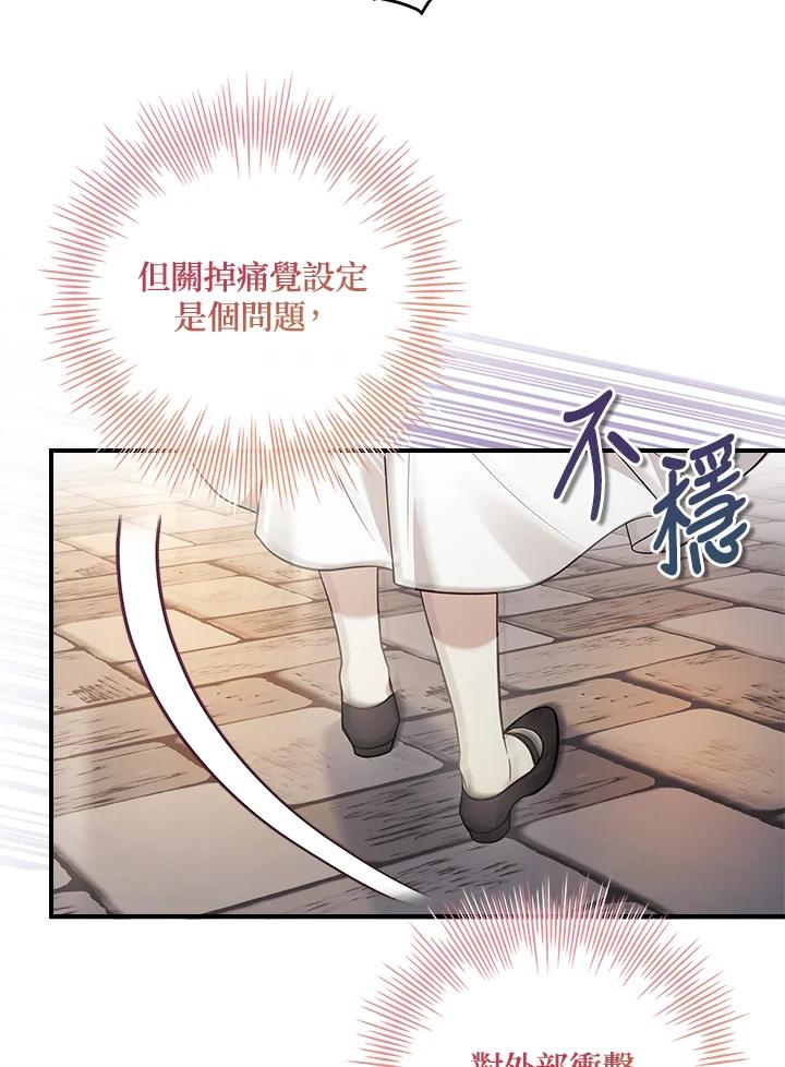 《恋爱感官》第6话 第79页
