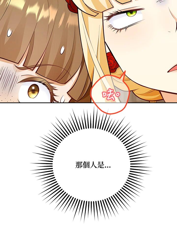 《冰封的心消融之后》第5话 第20页