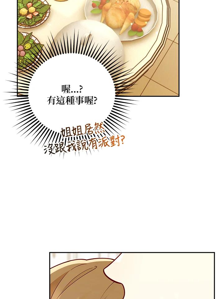 《冰封的心消融之后》第5话 第86页