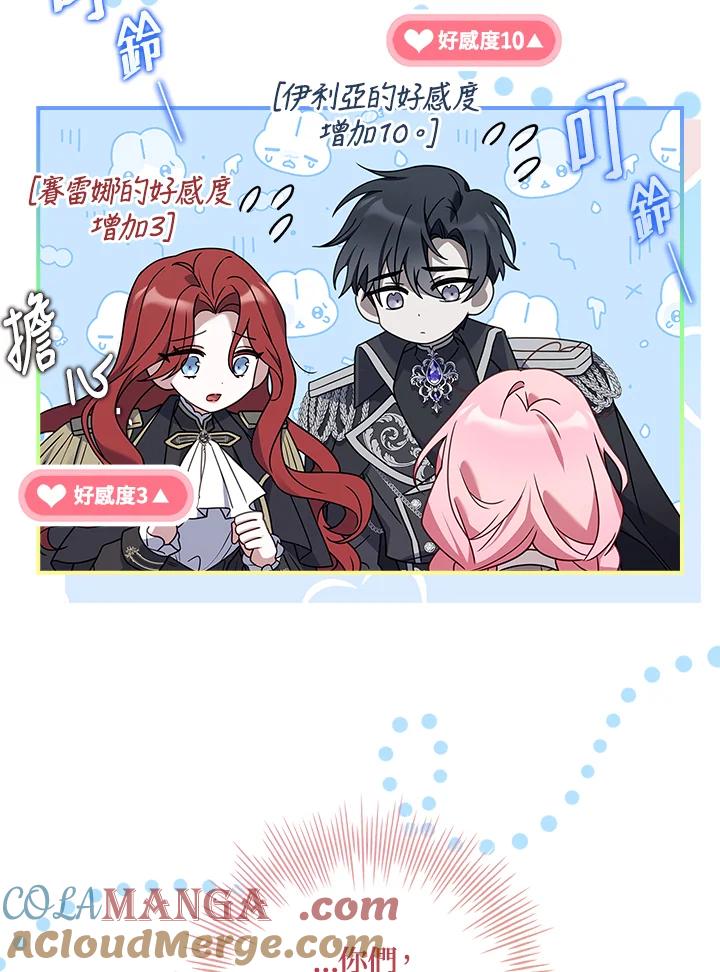《恋爱感官》第6话 第61页