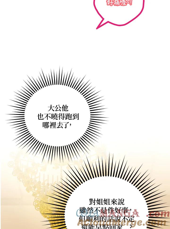 《冰封的心消融之后》第5话 第17页