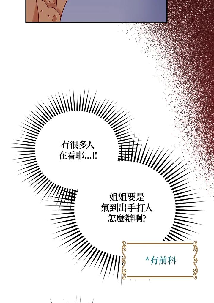 《冰封的心消融之后》第5话 第44页