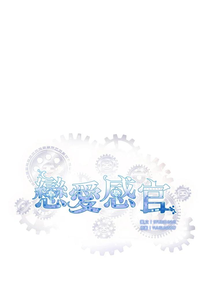 《恋爱感官》第6话 第26页