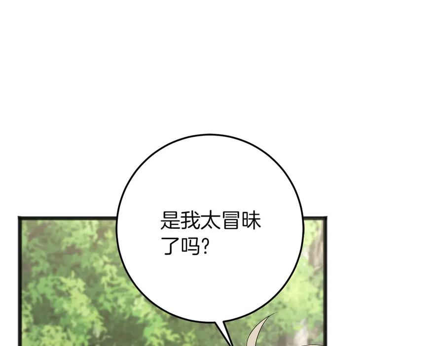 《以使者之名》第66话 邀约 第119页