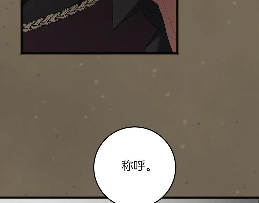 《以使者之名》第66话 邀约 第10页