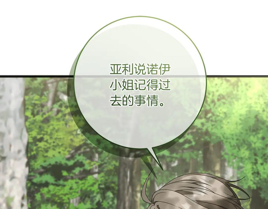 《以使者之名》第66话 邀约 第124页