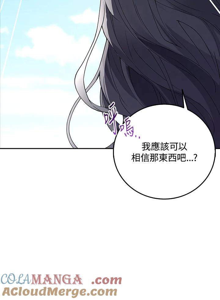 《冰封的心消融之后》第6话 第76页
