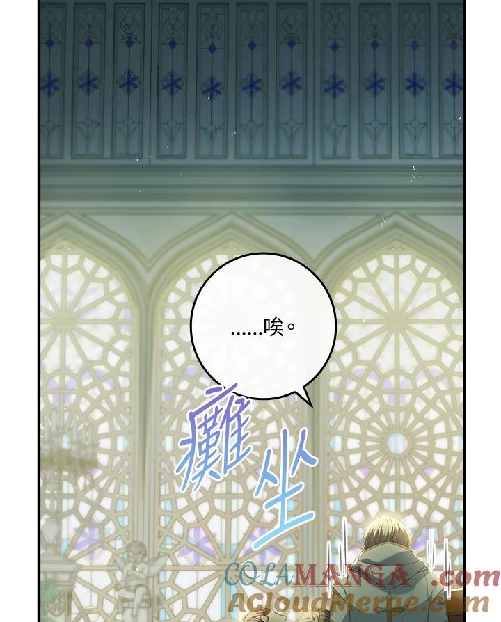 《恋爱感官》第7话 第81页