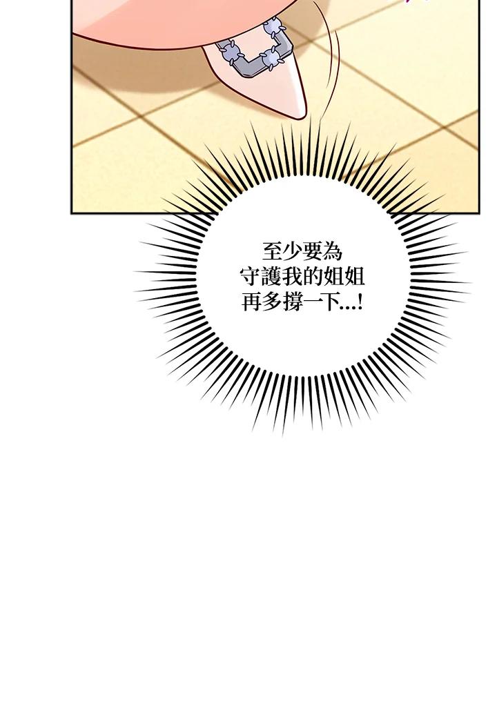 《冰封的心消融之后》第6话 第26页