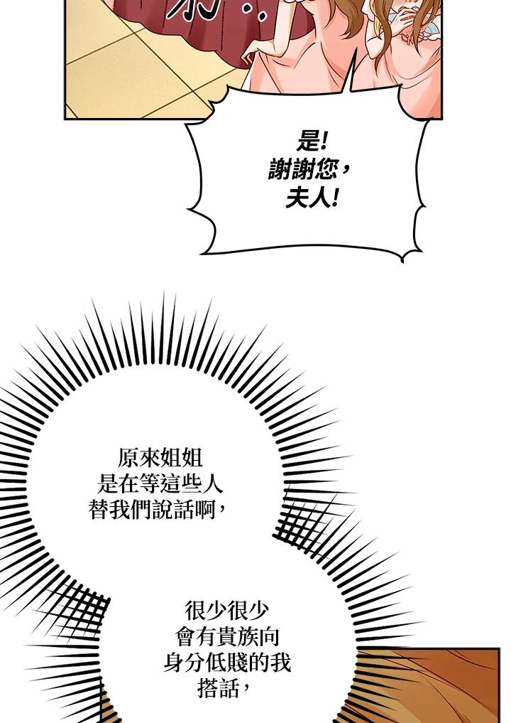 《冰封的心消融之后》第6话 第18页