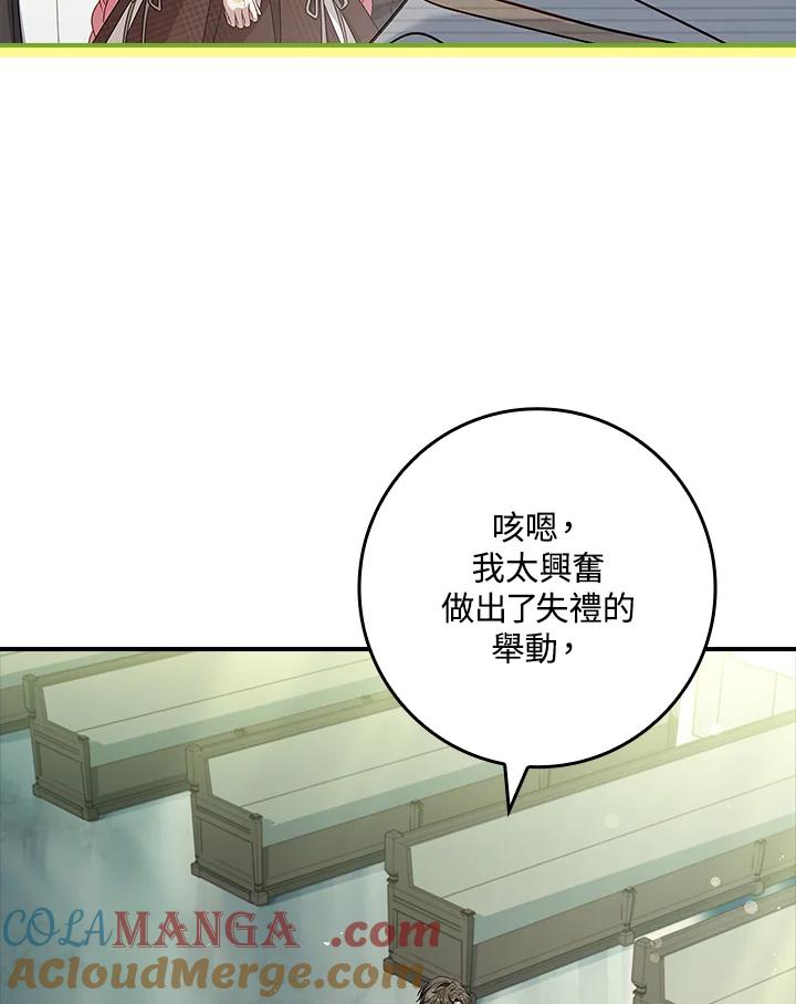 《恋爱感官》第7话 第33页