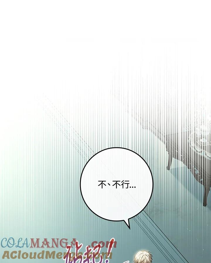 《恋爱感官》第7话 第77页