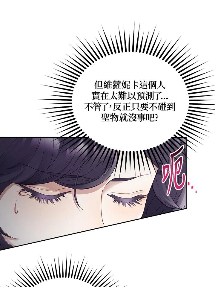 《冰封的心消融之后》第6话 第78页