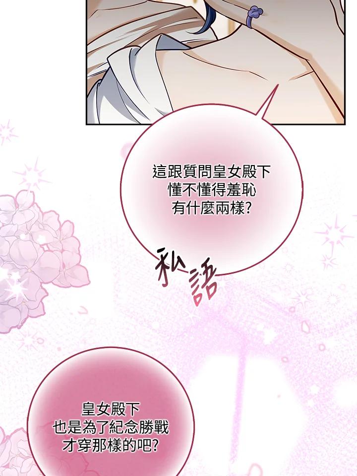 《冰封的心消融之后》第6话 第6页