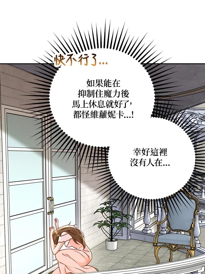 《冰封的心消融之后》第6话 第44页