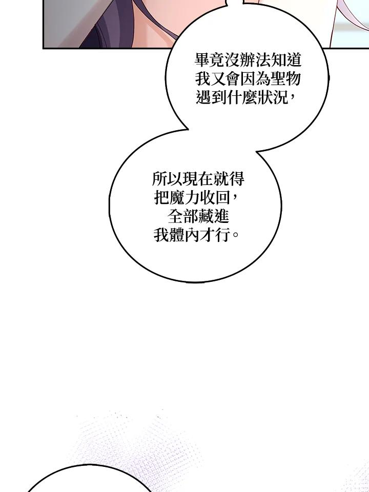 《冰封的心消融之后》第6话 第80页