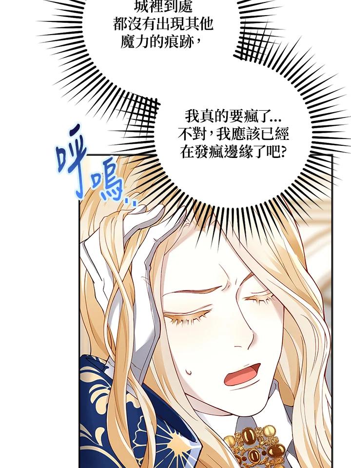 《冰封的心消融之后》第6话 第59页