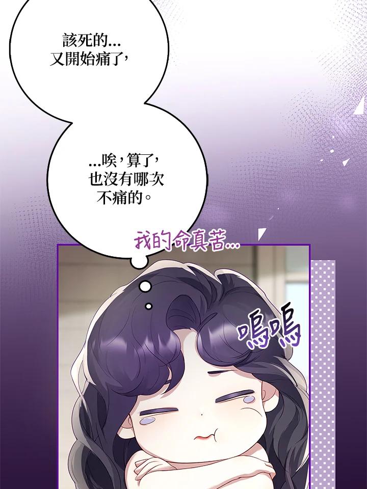 《冰封的心消融之后》第6话 第81页