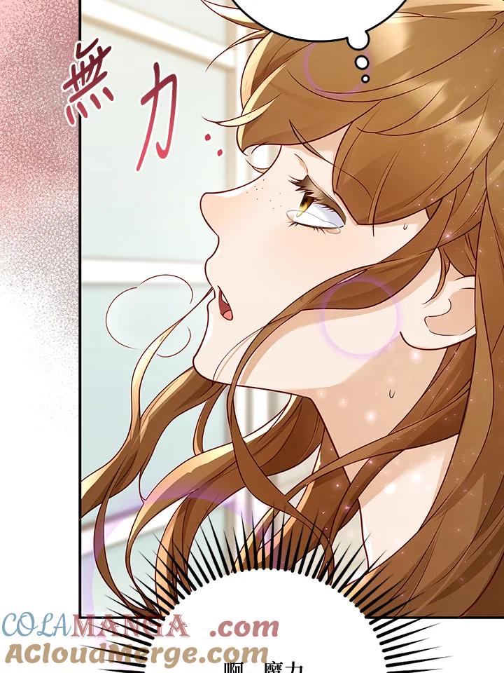 《冰封的心消融之后》第6话 第46页