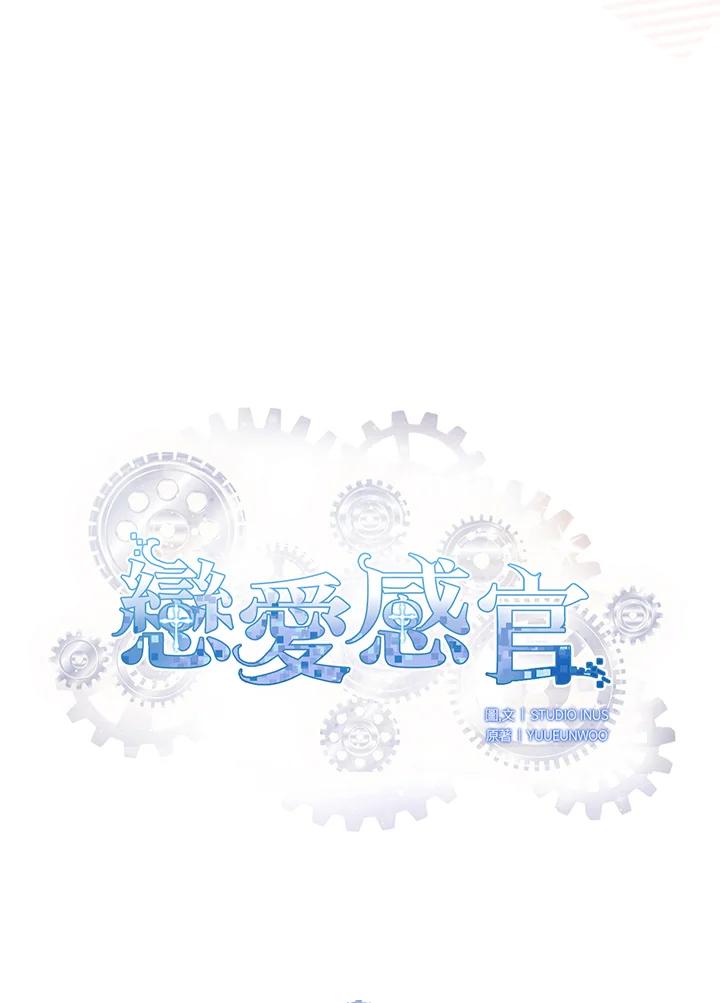 《恋爱感官》第7话 第19页