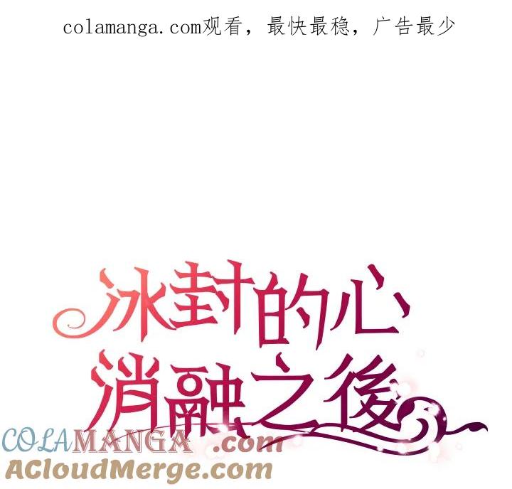 《冰封的心消融之后》第6话 第1页