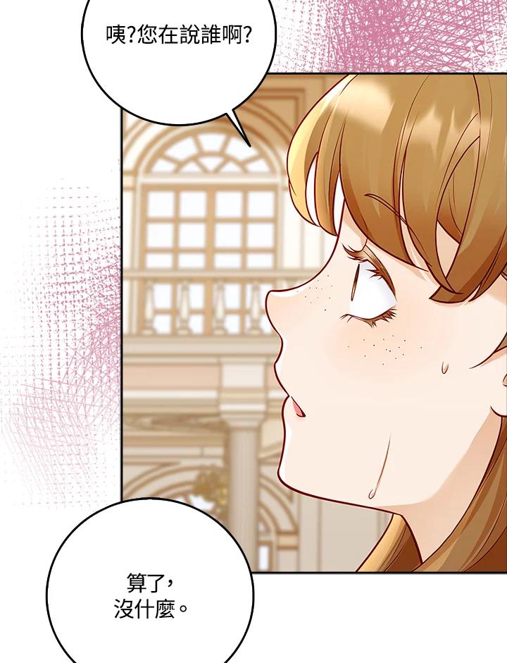 《冰封的心消融之后》第6话 第35页
