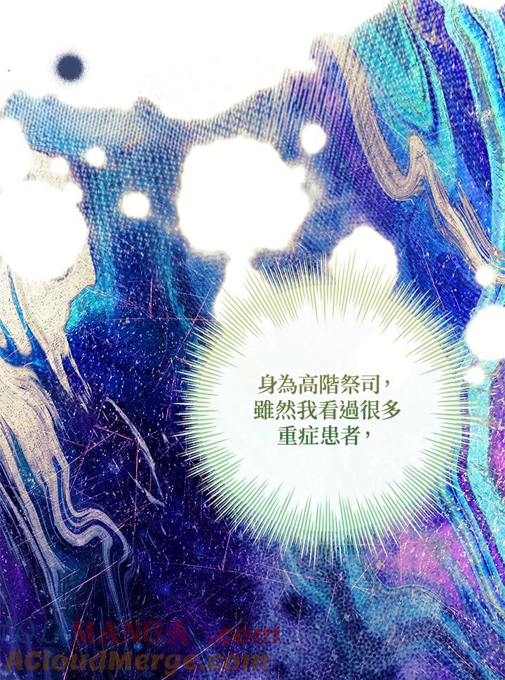 《恋爱感官》第7话 第73页