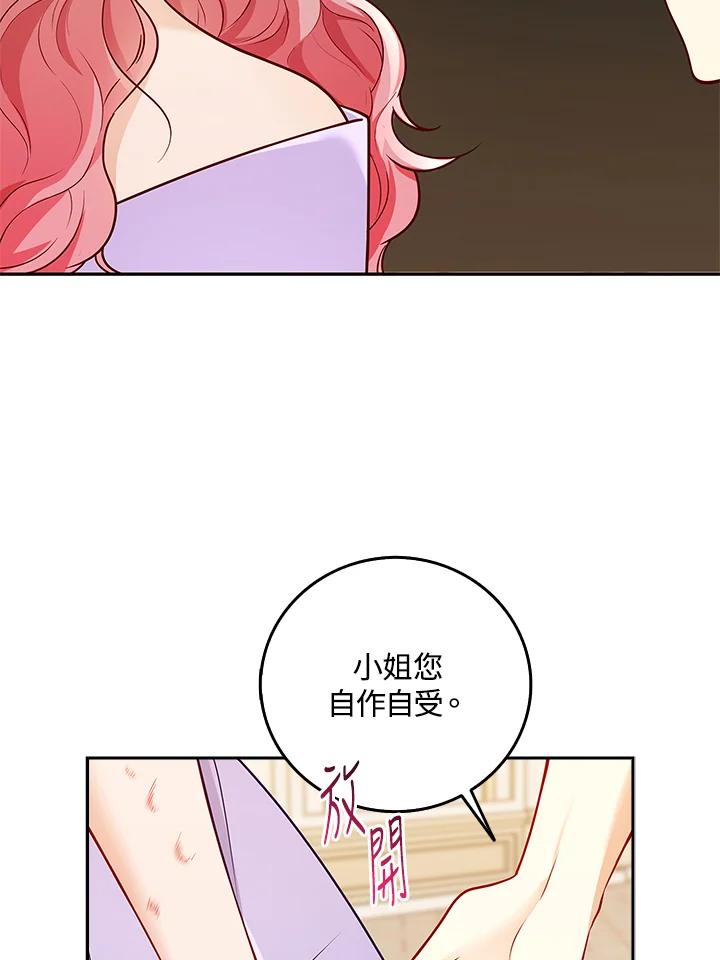 《冰封的心消融之后》第6话 第9页