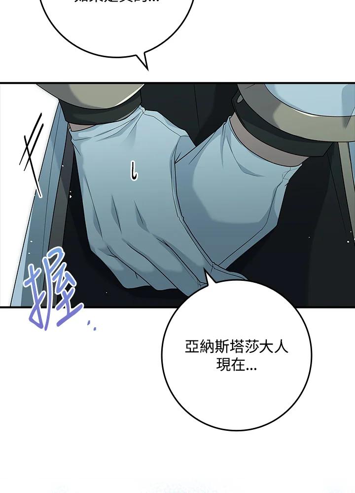 《恋爱感官》第7话 第54页