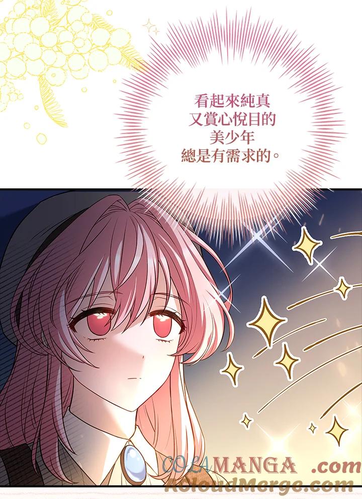 《恋爱感官》第7话 第5页