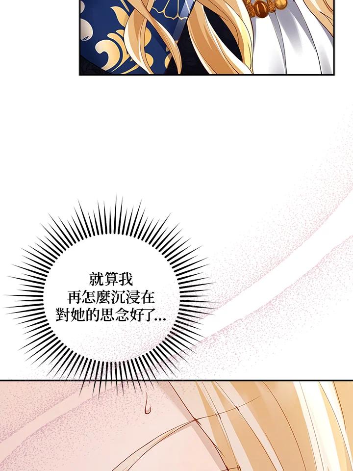 《冰封的心消融之后》第6话 第60页